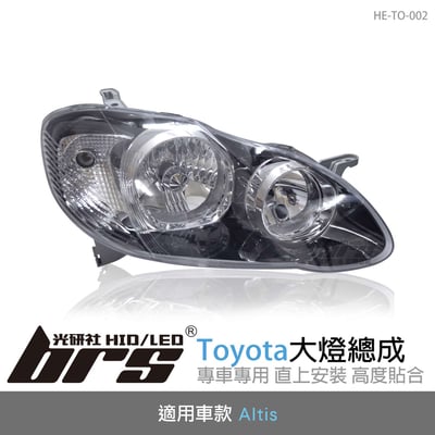 HE-TO-002 Altis 大燈總成-黑底款1