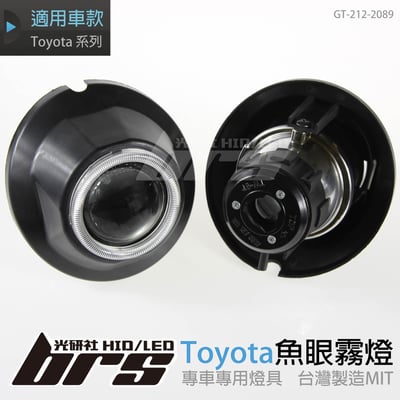 GT-212-2089 L 魚眼霧燈1