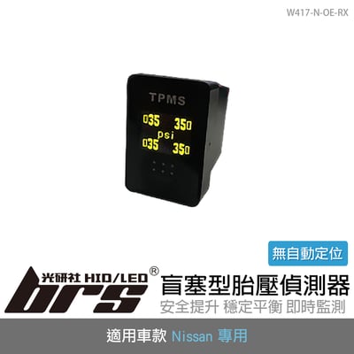 W417-N-OE-RX 盲塞型胎壓偵測器1