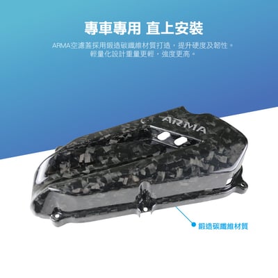 免運 免工資 ARMAJETS12-F JETS 鍛造碳纖維不可變空濾蓋2