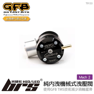T9133 GFB Mach 2 純內洩機械式洩壓閥1