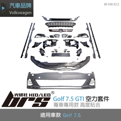 BI-VW-012 Golf 7.5 GTI 全套空力套件1