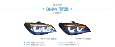 HE-BM-035 Z4 E89 原廠HID雙光圈魚眼大燈總成3