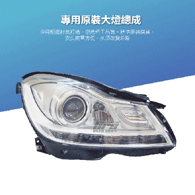 HE-BE-023 Benz 大燈總成2