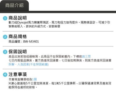 免運 免工資 BW-M3401 M3 MST 進氣系統8