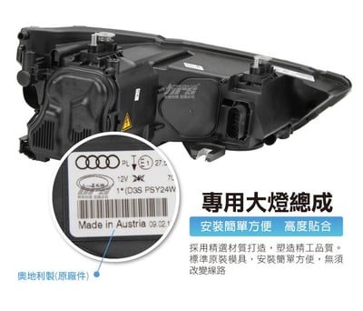 HE-AU-028 A1 大燈總成3