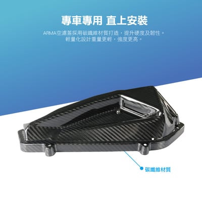 免運 免工資 ARMADRG158-A DRG 碳纖維可變空濾蓋3