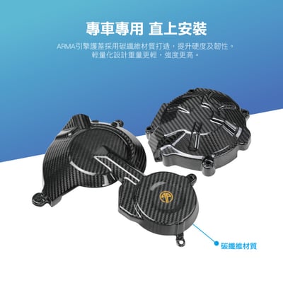 免運 免工資 ARMACRB650-R3 碳纖維引擎護蓋組5
