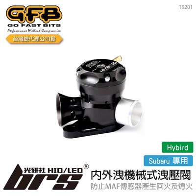 T9201 GFB Hybird Subaru 內外洩機械式洩壓閥1