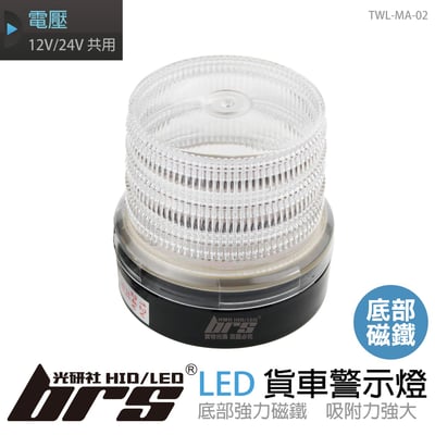 TWL-MA-02 LED 貨車警示燈1