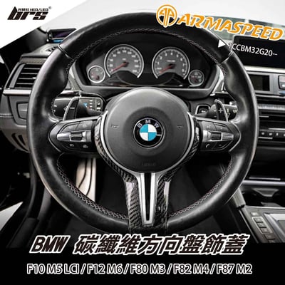免運 免工資 1CCBM32G20-- M3 M4 碳纖維方向盤蓋1