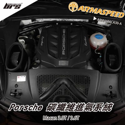 免運 免工資 ARMAMACA30-A Macan 3.0T 3.6T 碳纖維進氣系統1