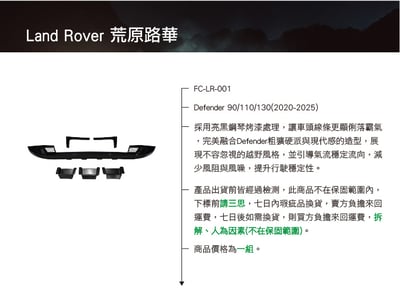 FC-LR-001 Defender KN前下巴2