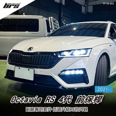 FP-SK-002 Octavia RS 4代 前保桿1