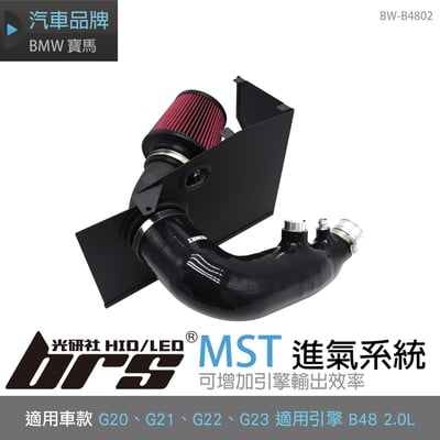 免運 免工資 BW-B4802 BMW 330i G20 B48 2.0L Intake 進氣系統1