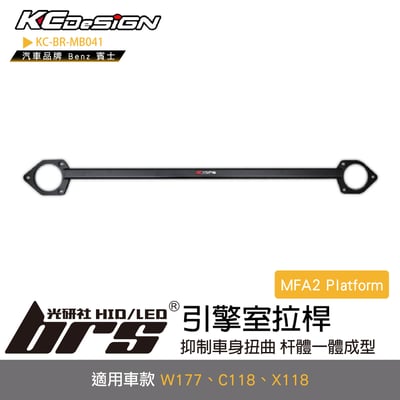 KC-BR-MB041 引擎室拉桿1