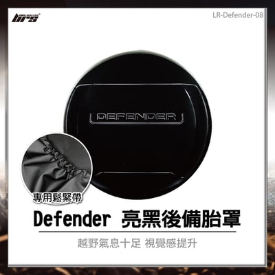 LR-Defender-08 Defender 亮黑後備胎罩1