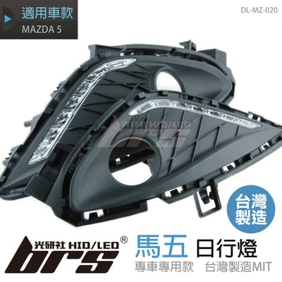 DL-MZ-020 日行燈1