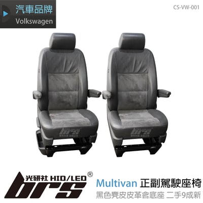 CS-VW-001 Multivan 正副駕駛座椅1