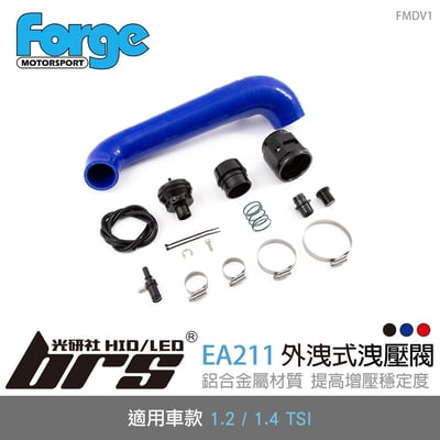 FMDV1 Forge 1.2 1.4 TSI 專用洩壓閥1