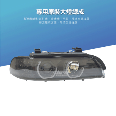 HE-BM-012 E39 雙U大燈總成-黑底款2
