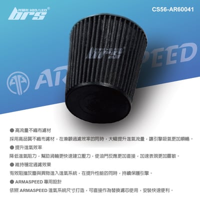 免運 CS56-AR60041 W176 A45 ARMA SPEED 高流量 空氣 濾芯2