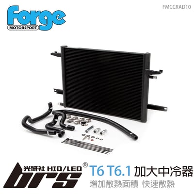 FMCCRAD10 T6 T6.1 Forge 加大中冷器1