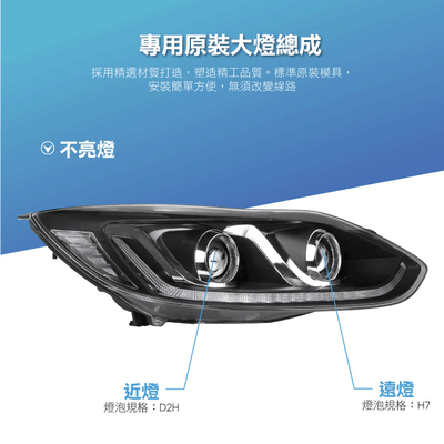 HE-FO-036 Focus MK3 魚眼大燈4