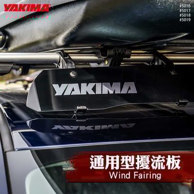 5016-5019 Wind Fairing 通用型擾流板1