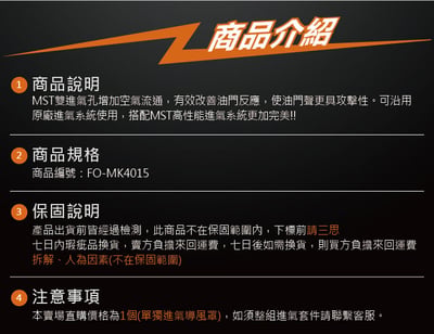 免運 免工資 FO-MK4015 Focus Mk4 進氣導風罩8