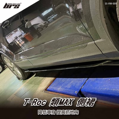 SS-VW-009 T-Roc 類MAX 側裙1