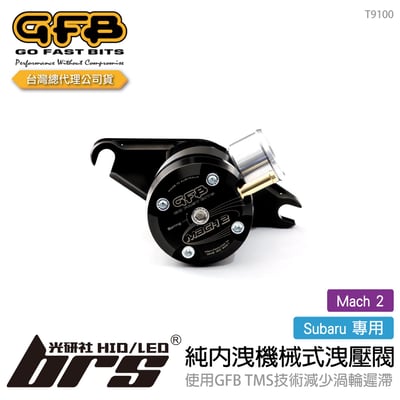 T9100 GFB Mach 2 Subaru 純內洩機械式洩壓閥1