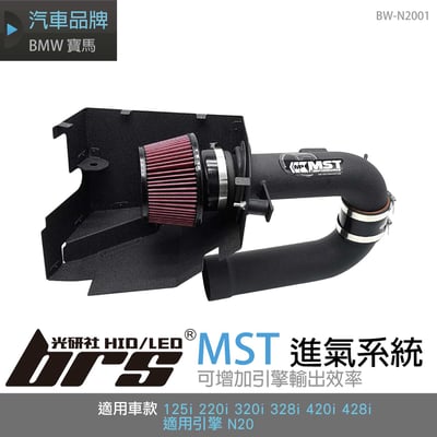 免運 免工資 BW-N2001 BMW N20 MST 進氣系統1