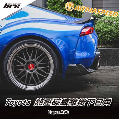 免運 免工資 1CCTY13B10-LR Supra A90 碳纖維後下包角1