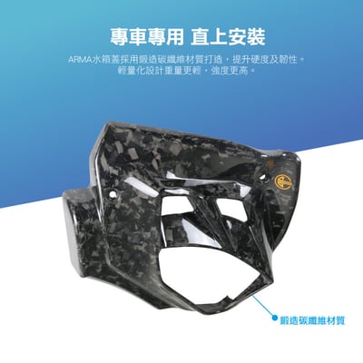 免運 免工資 ARMAYC125G2S 勁戰六代 鍛造碳纖維水冷蓋2
