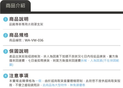 WA-VW-036 T6.1水箱罩內襯支架3
