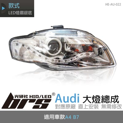 HE-AU-022 Audi 大燈總成1