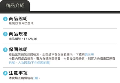 L712B-01 進氣歧管用O型環3