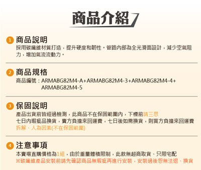 免運 免工資 ARMABG82M4-X G80 M3 碳纖維進氣系統7