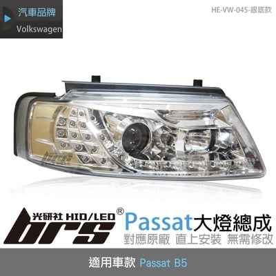 HE-VW-045 Passat B5 大燈總成-銀底款1