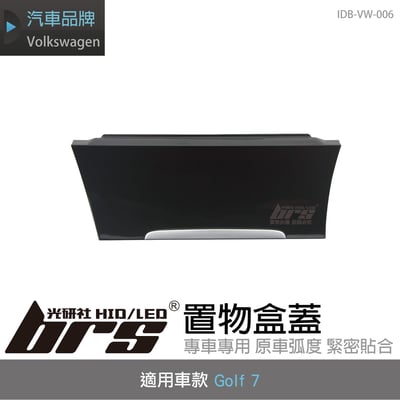 IDB-VW-006 Golf 7 置物盒蓋1