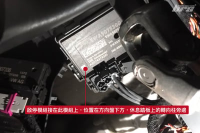 IF-VW-014 Golf 8 怠速熄火啟停自動關閉器2