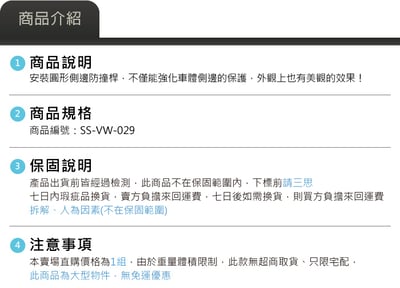 SS-VW-029 T5 T6 T6.1 圓形 側邊 防撞桿7