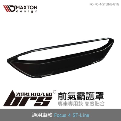 FO-FO-4-STLINE-G1G 前氣霸護罩1