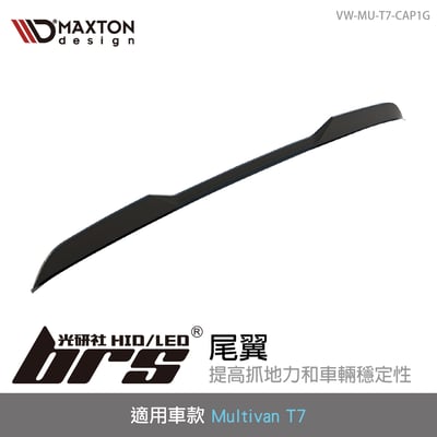 VW-MU-T7-CAP1G T7 Multivan 尾翼1