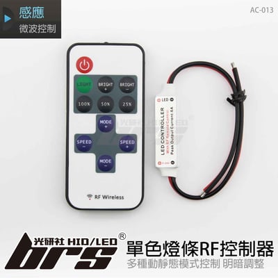 AC-013 單色燈條RF控制器1