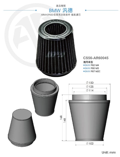 免運 CS56-AR60045 BMW F80 M3 ARMA SPEED 高流量 空氣濾芯3
