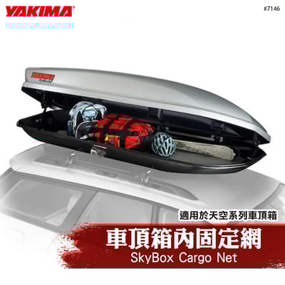 7146 SkyBox Cargo Net 車頂箱內固定網1