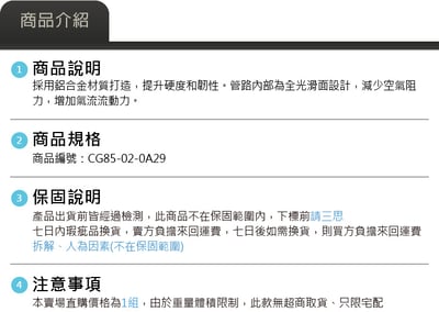 免運 免工資 CG85-02-0A29 B58 鋁合金進氣系統7