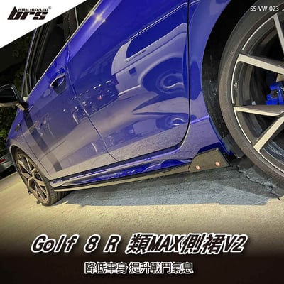 SS-VW-023 Golf 8 R 類MAX 側裙-V21
